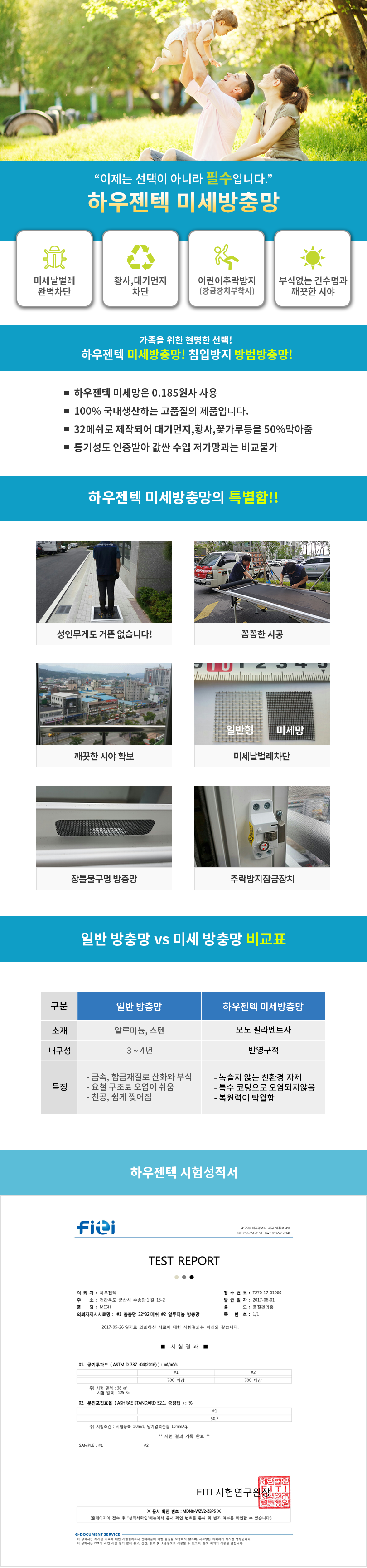 미세방충망 설명